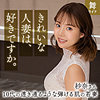 【完全無料】清宮紗奈｜mywife661