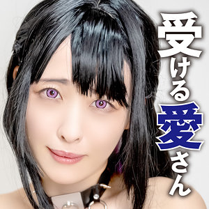 【完全無料】愛さん 2｜pcs018
